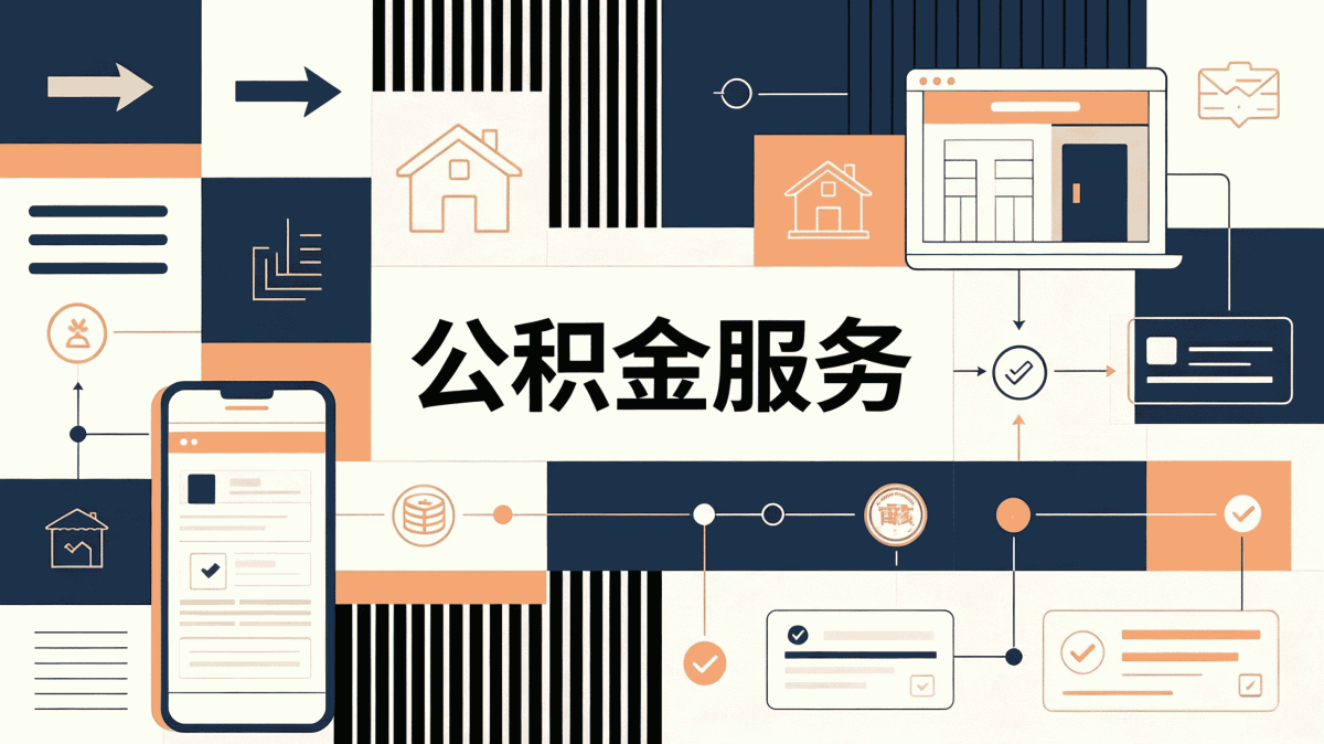 保定住房公积金代办点自己办差多少钱