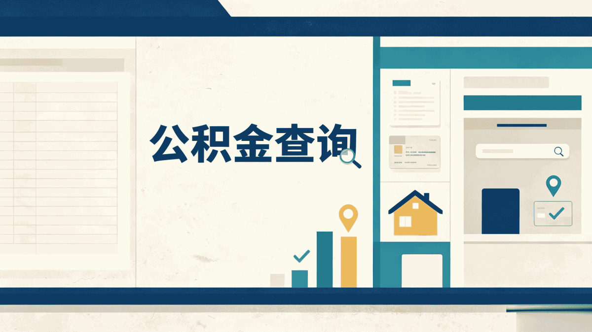 保定停薪留职人员公积金缴存比例按月算差多少钱